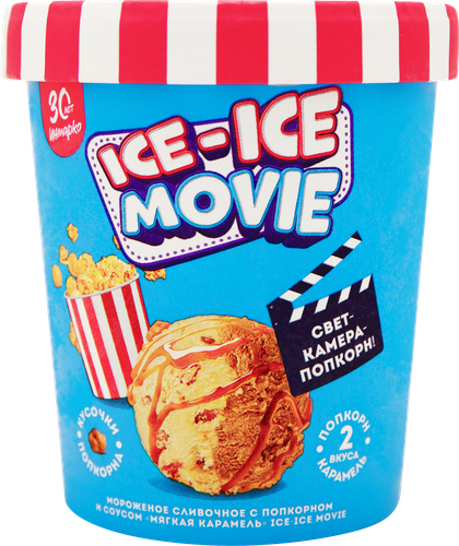 

Мороженое Инмарко Ice-Ice Movie сливочное с попкорном и соусом мягкая карамель 8% 260 г