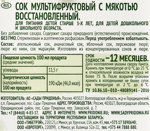 

Сок Сады Придонья Мультифрукт с мякотью 2 л