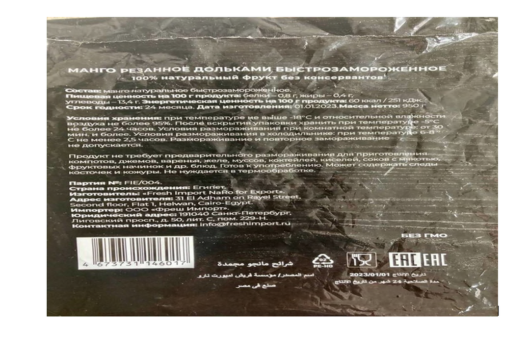 

Манго свежезамороженные дольки Fresh import