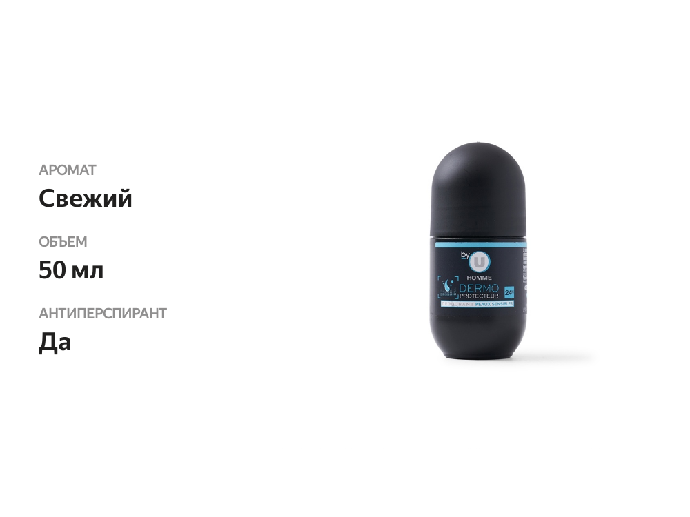 

Дезодорант шариковый U dermo protecteur by для мужчин от пятен и белых следов 24 часа
