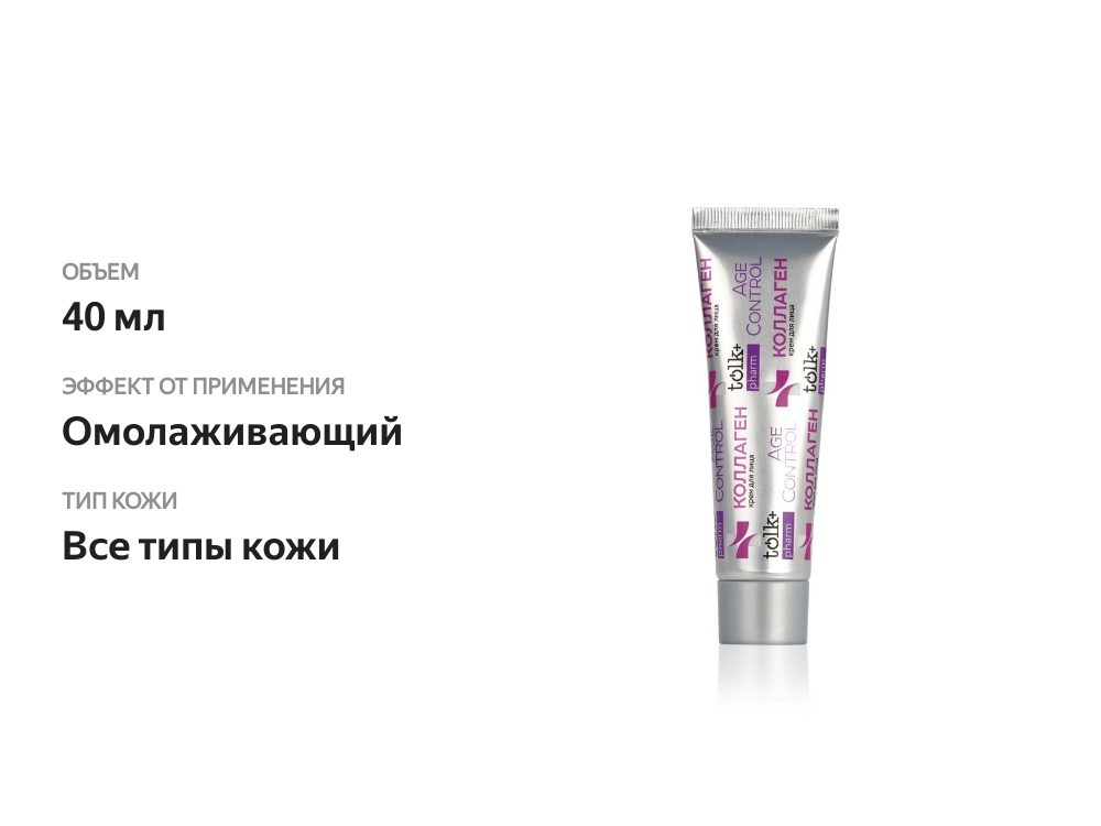 

Крем для лица Tolk Pharm Коллаген Упругость кожи 40 мл
