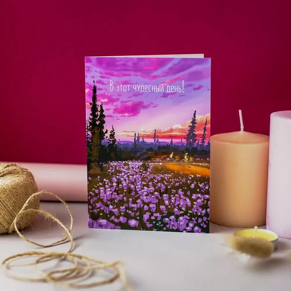 Открытка 10*15  В этот чудесный день 