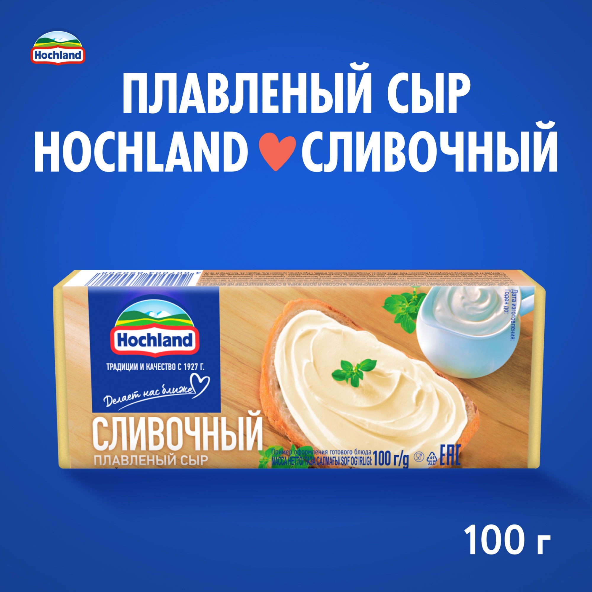 

Сыр плавленый Hochland сливочный 35% БЗМЖ 100 г