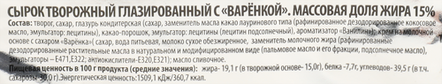 

Сырок творожный глазированный Ростагроэкспорт с варёной сгущёнкой 15% 45 г