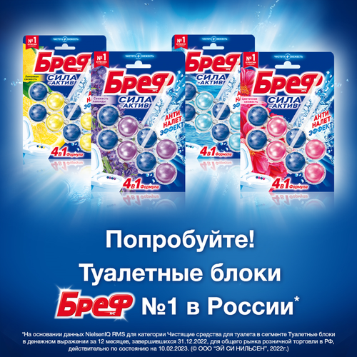

Блок для унитаза Бреф Сила-актив Океанский бриз 50 г 1 шт.