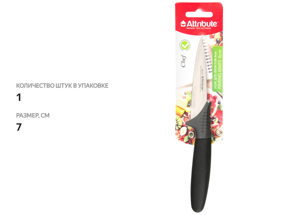 

Нож для фруктов ATTRIBUTE Chef 7см