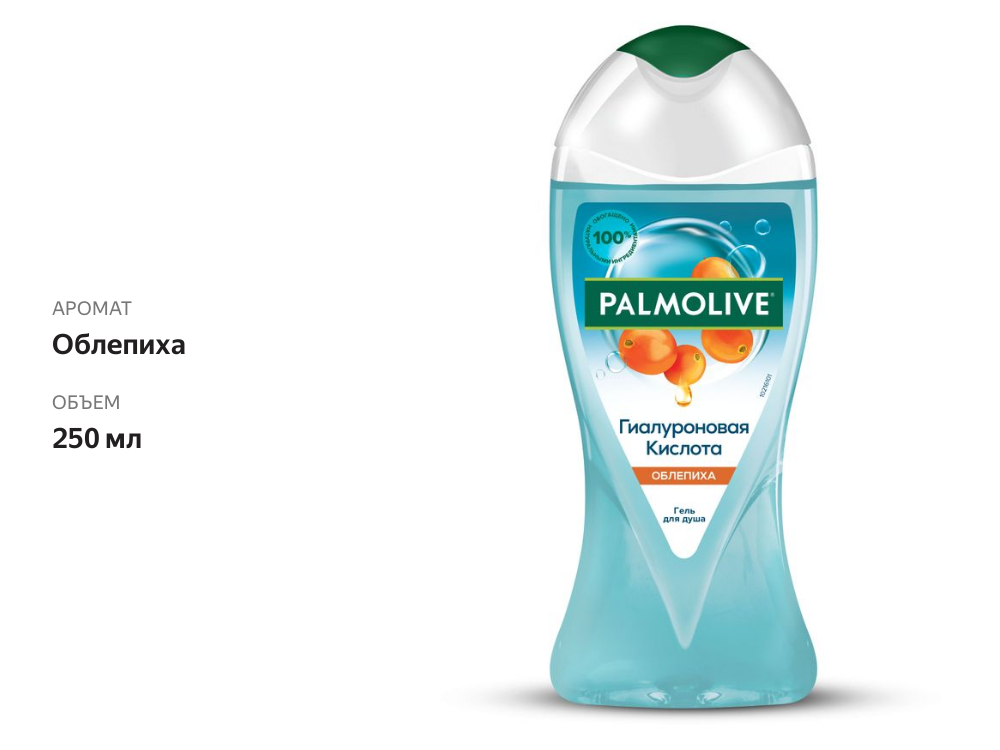 

Гель для душа Palmolive гиалуроновая кислота и облепиха, 250 мл