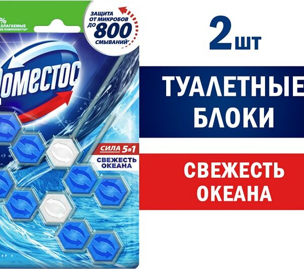 Блок для унитаза Доместос Сила 5в1 Свежесть океана защита от микробов и налета 2шт*55г