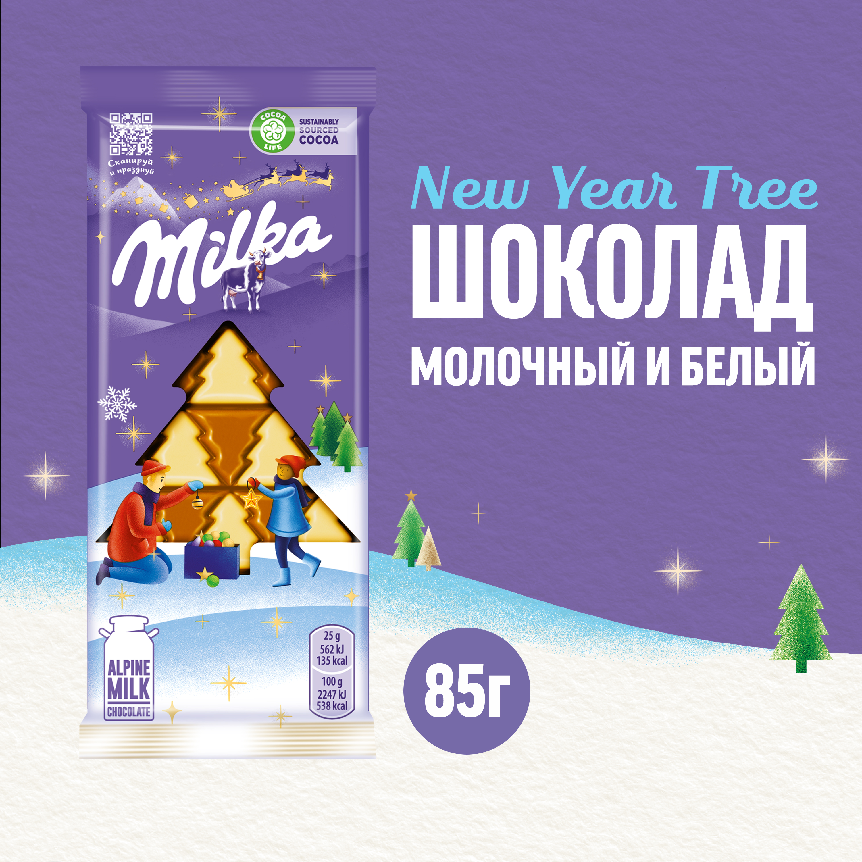

Шоколад молочный Milka с белым шоколадом в виде ёлочек 100 г
