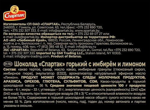

Шоколад Спартак горький с имбирём и лимоном 95 г