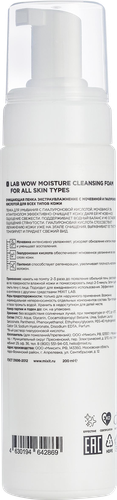 

Пенка для умывания Mixit Wow Moisture 200 мл