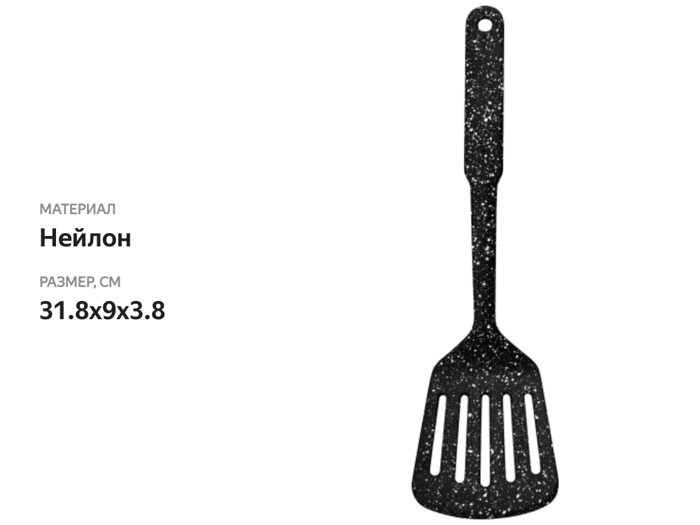 

Лопатка Флорин Marble с прорезями нейлоновая