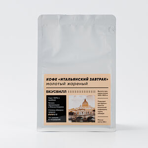 Кофе жареный молотый "Итальянский завтрак"
