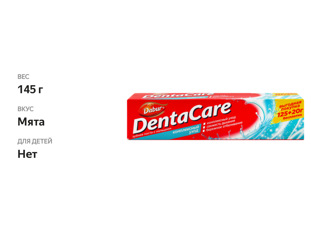 

Зубная паста DentaCare Комплексный уход 145 г