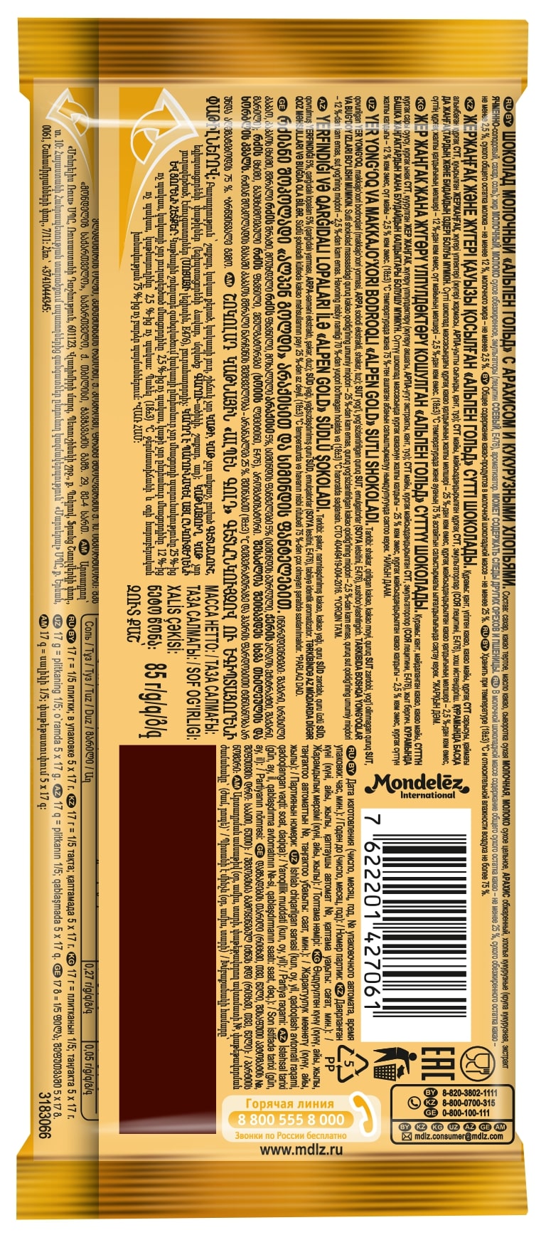

Шоколад Alpen Gold молочный с арахисом и кукурузными хлопьями 85 г