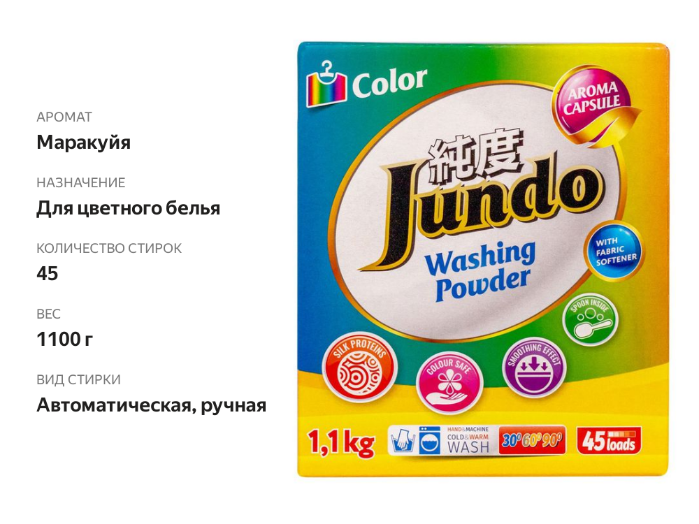 

Стиральный порошок Jundo 2в1 для цветного белья с кондиционером Aroma Capsule 1.1 кг