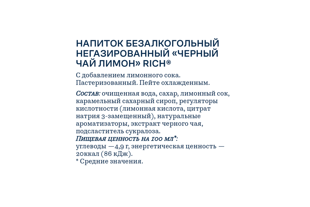 

Холодный черный чай Riсh Лимон 1 л