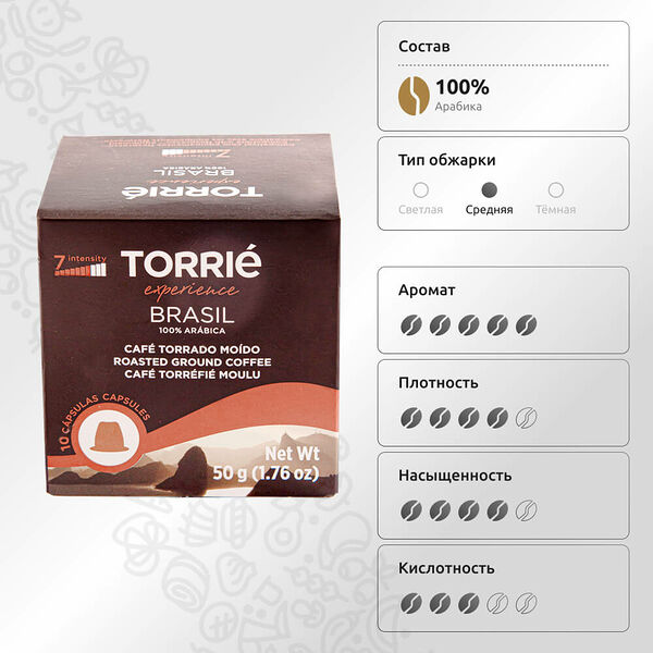 Кофе в капсулах Торрие Бразил 100% арабика от КуулКлевер Португалия
