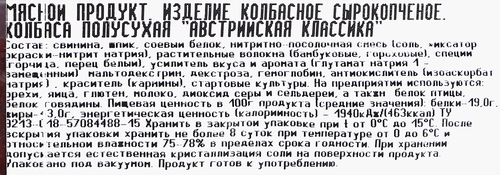 

Колбаса Дымов Австрийская сырокопченая вес