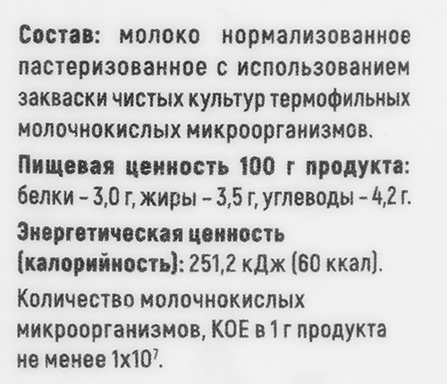 

Ряженка КФХ Георгиев 3.5% без змж 500 г