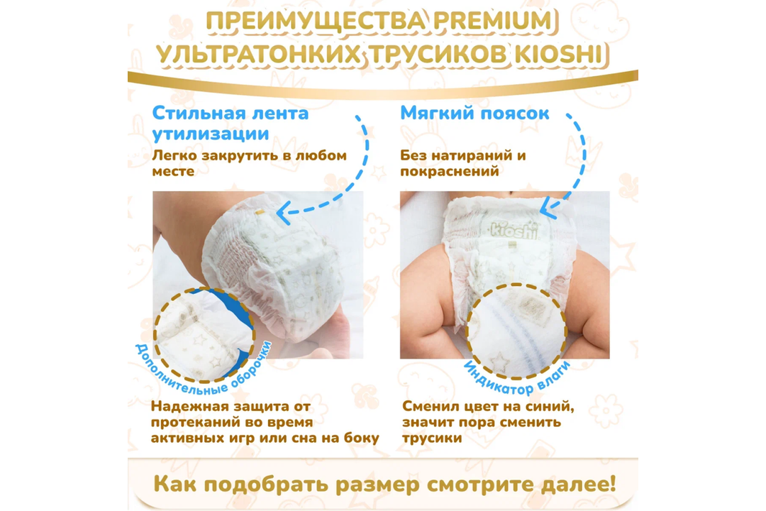 

Подгузники-трусики Kioshi Premium Ультратонкие XL 12-18 кг 36 шт