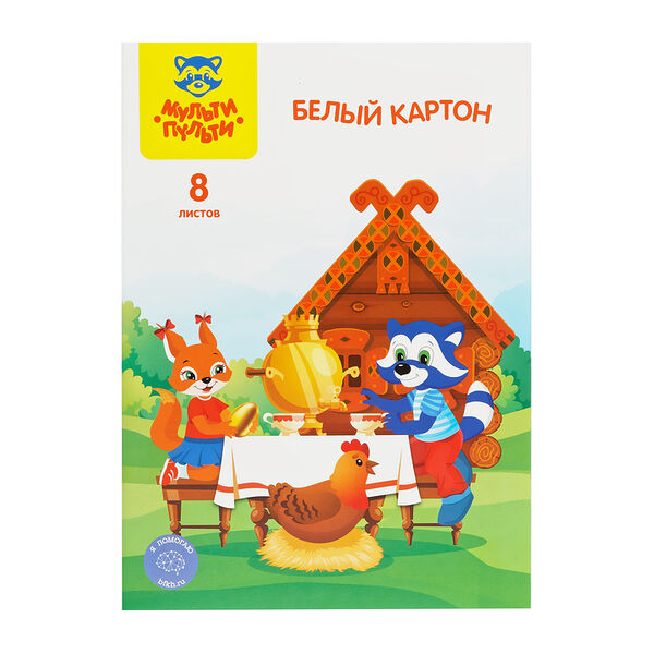 Картон белый А4 Мульти-Пульти Енот в сказке 8 листов