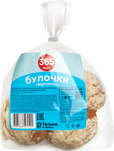 

Булочки 365 дней Творожные 200 г