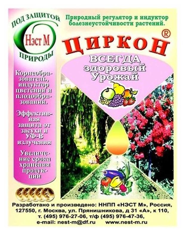 

Стимулятор роста растений Нэст М Циркон 1 мл