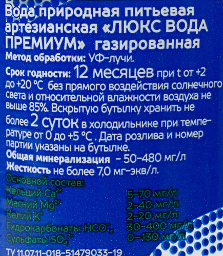 

Вода питьевая Люкс вода Премиум природная газированная 0.5 л