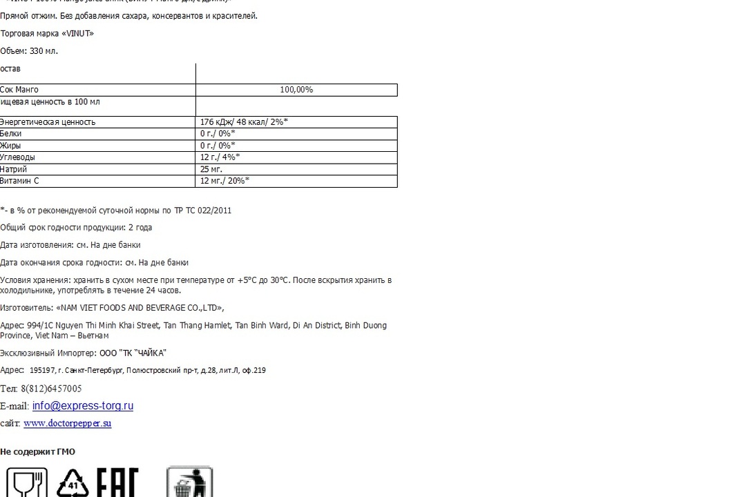 

Сок Vinut Манго 100% без сахара жестяная банка