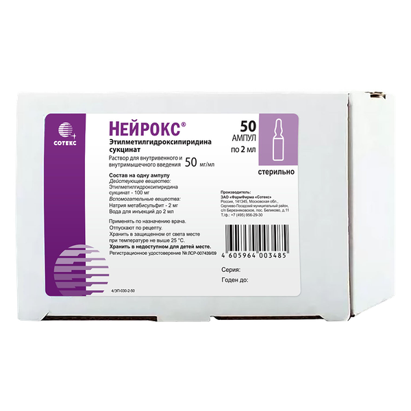 Нейрокс раствор для в/в и в/м введения 50 мг/мл ампулы 2 мл 50 шт