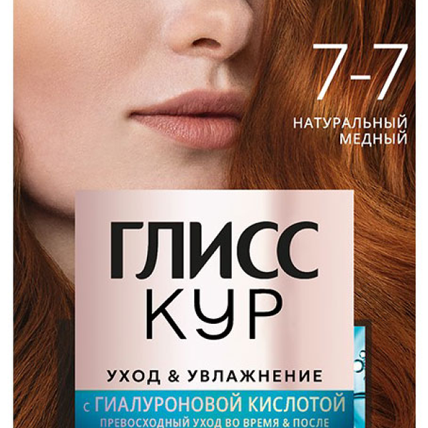 Краска для волос Gliss Kur тон 7-7 натуральный медный