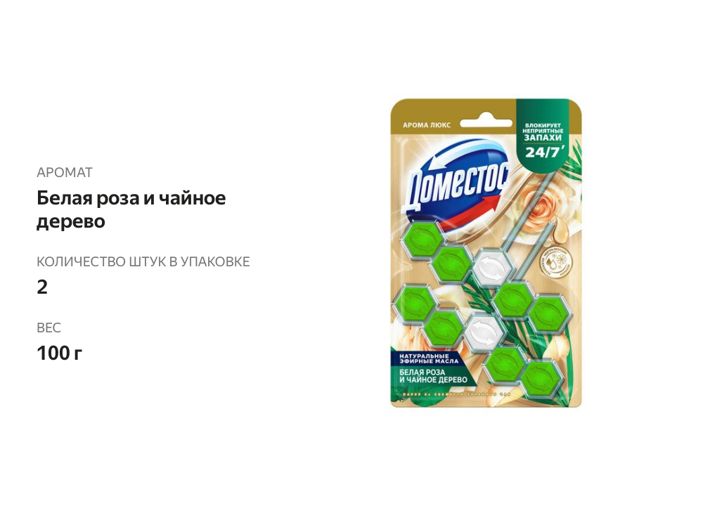 

Подвесной блок для унитаза Доместос Power 5 Белая роза и чайное дерево 50 г x 2 шт.