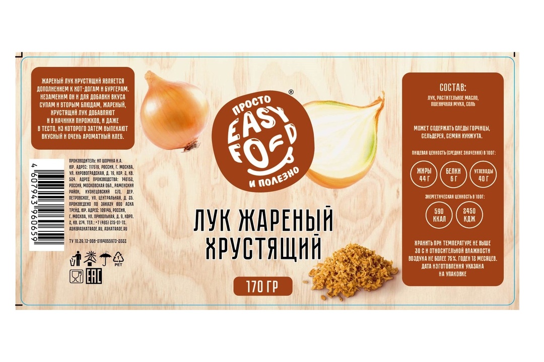 

Приправа Easy Food Лук жареный хрустящий 170 г