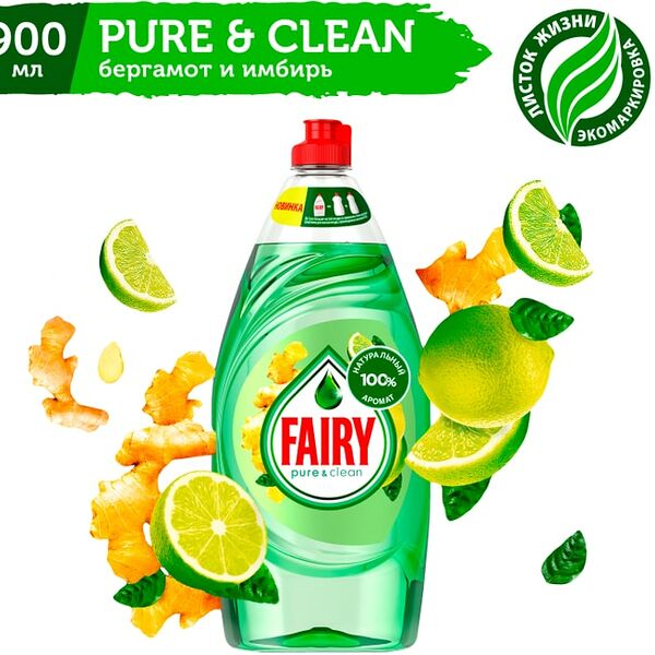 Средство для мытья посуды Fairy Pure&Clean Бергамот и Имбирь 900мл