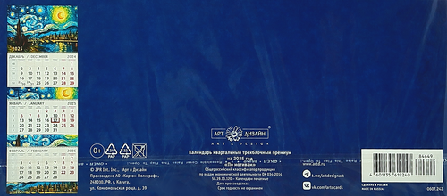 

Календарь квартальный Арт и Дизайн c фольгой 30x84 см