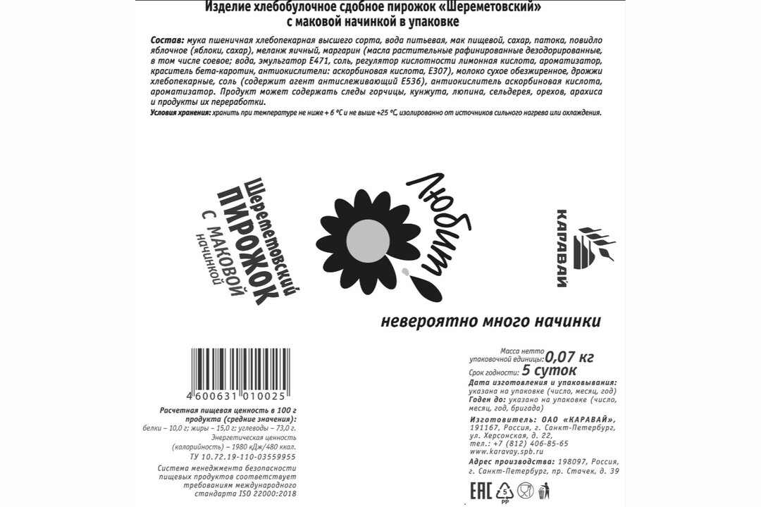 

Пирожок Каравай Шереметовский с маковой начинкой 70 г