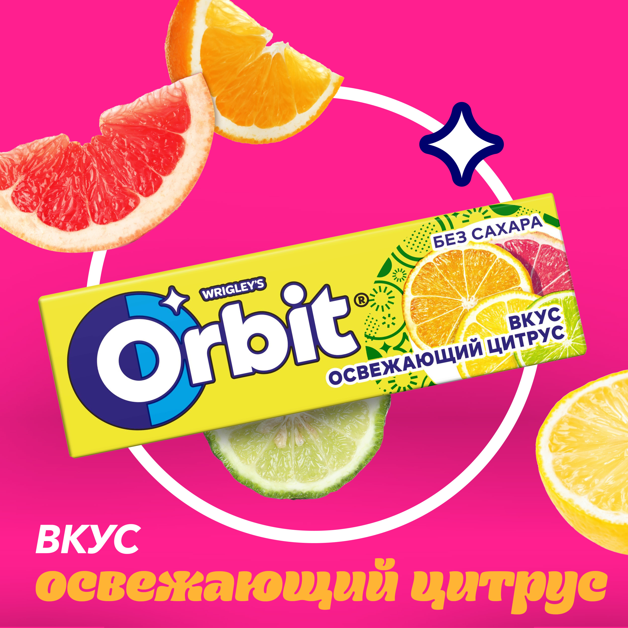 

Жевательная резинка Orbit Освежающий цитрус без сахара 13.6 г