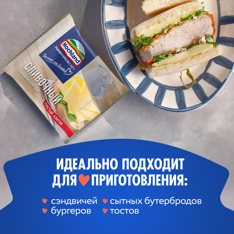 

Сыр плавленый Hochland сливочный, ломтики, 45% 150 г