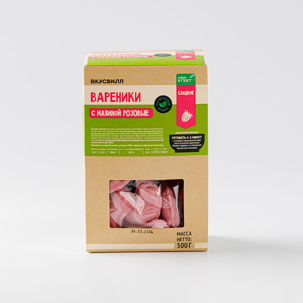 Вареники с малиной розовые