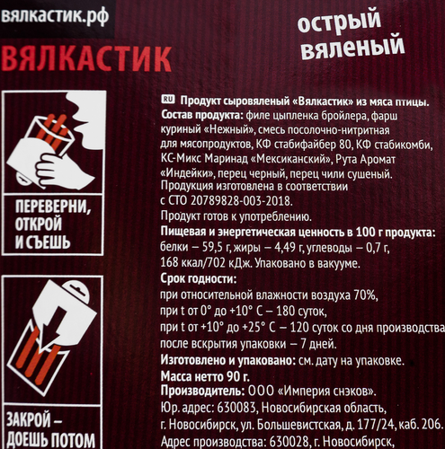 

Соломка вяленая Вялка Стик из мяса птицы острая 90 г