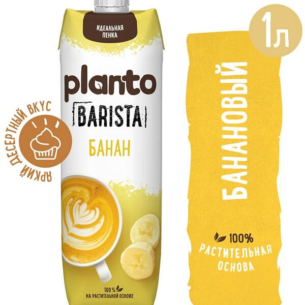 Напиток соевый Planto Банан 0.7% 1л