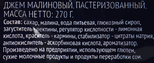 

Джем Лента Малиновый, 300г