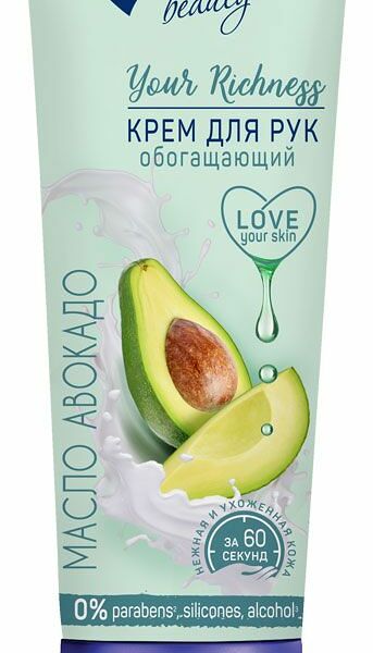 Крем для рук Aura Beauty Обогащающий с маслом авокадо 75 мл