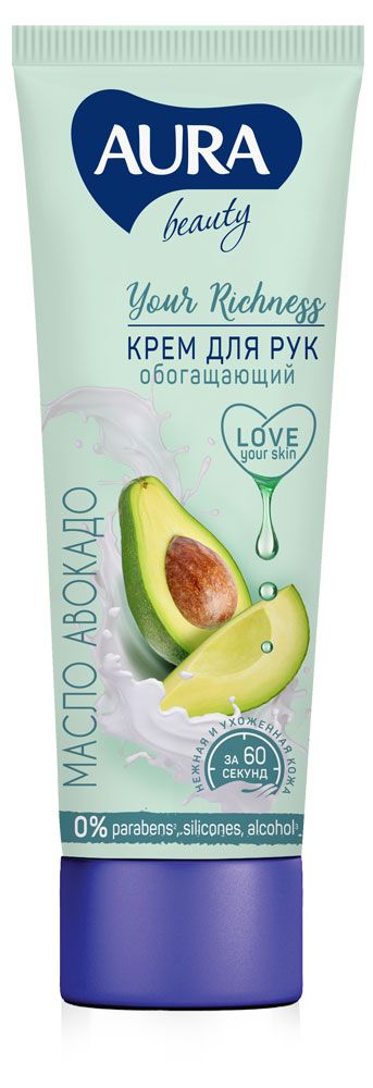 

Крем для рук Aura Beauty Обогащающий с маслом авокадо 75 мл