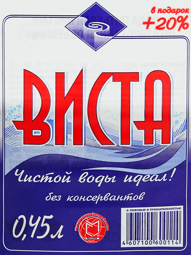 

Вода питьевая артезианская Виста 450 мл