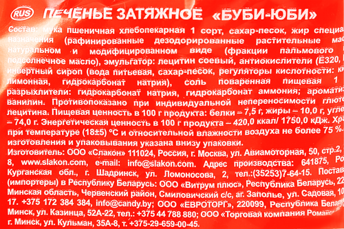 

Печенье затяжное Буби-Юби ТМ Slakon (Слакон)