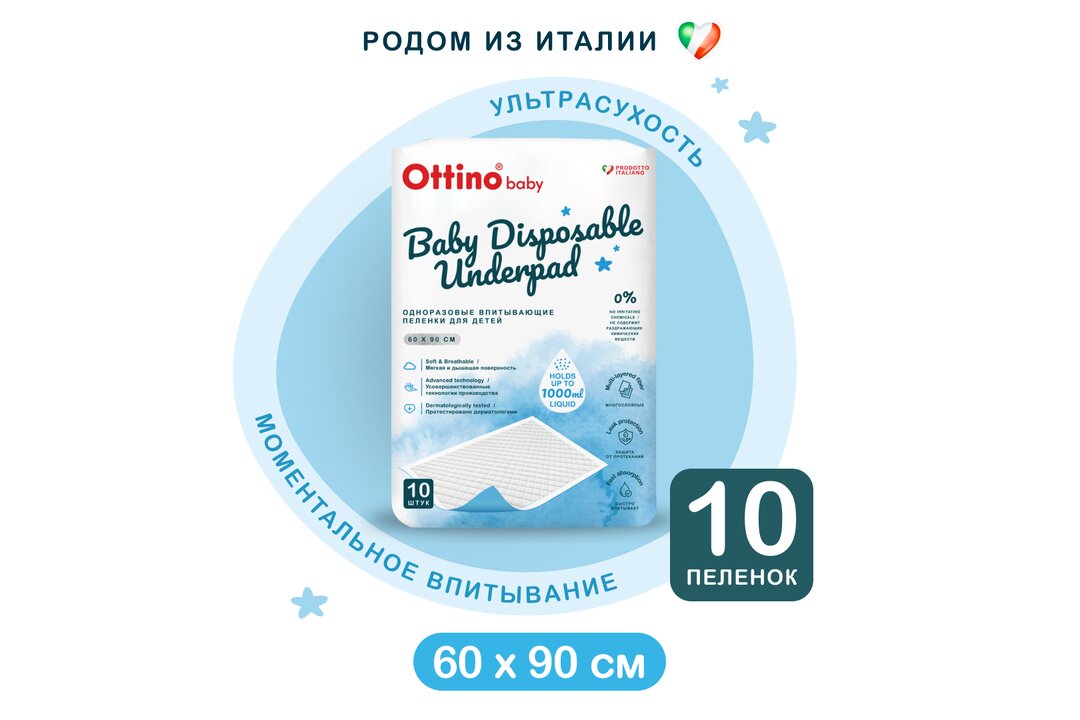 

Пеленки для детей Ottino 60х90 10 шт.