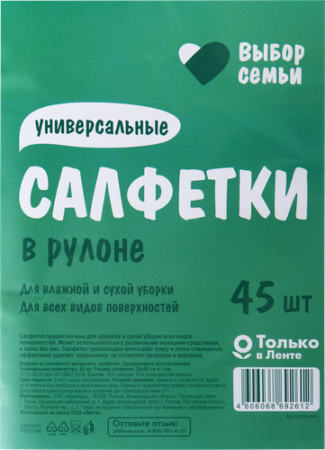 

Салфетки Выбор семьи универсальные в рулоне 20х25 см 45 шт.