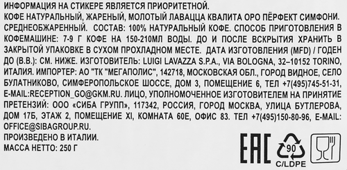 

Кофе молотый LavAzza Qualita Oro 250 г